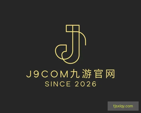 了解j9com九游官网
